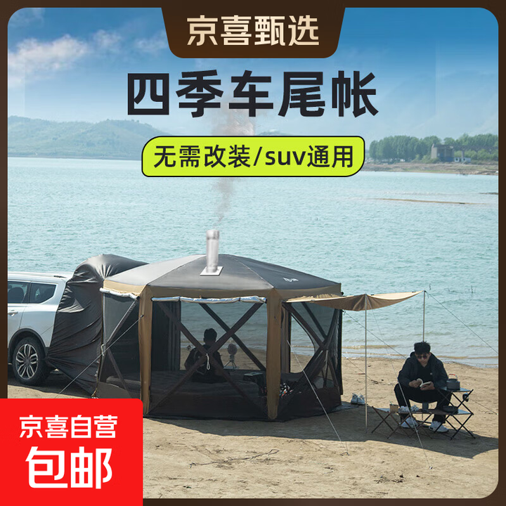 免搭建六角车尾帐篷户外露营装备防雨防风四季帐篷可过夜大空间 [5-6人]车尾帐-单帐篷(带烟筒口)