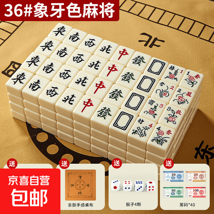大号麻将牌家用手搓小号全新一级精品高档象牙白仿玉麻雀纯色全套 仿玉暖白色36mm144张赠包+桌布+骰子+筹码】【图片 价格 品牌 报价】-京东