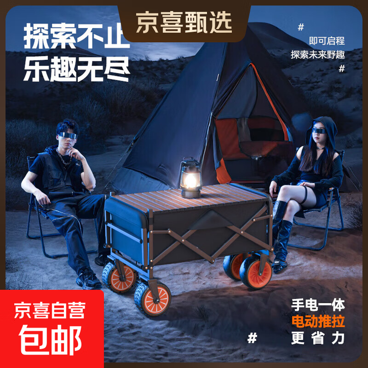电动露营车便携式手推助力户外营地野餐野营折叠推车旅行野炊拖车 6公里电动款+桌板【黑色】