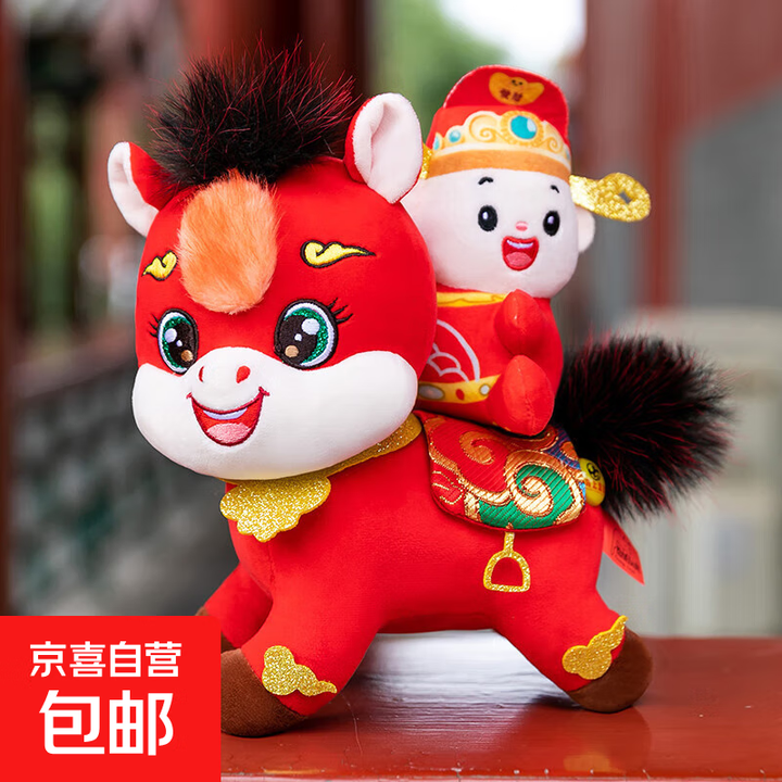 马年吉祥物公仔马上发财生肖马玩偶娃娃可爱小马毛绒玩具马年红包 马上发财【25cm】【图片 价格 品牌 报价】-京东