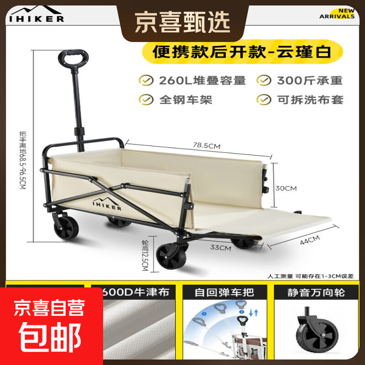 露营推车可折叠便携手拉车户外旅行野营车 5寸轮-象牙白 260L 无刹车 便携款+后开模式
