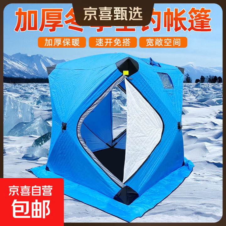 冬钓帐篷冰钓帐篷户外钓鱼屋加厚加棉冬季保暖防寒防风装备 蓝色冰钓帐篷B款（带底）