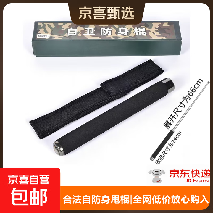 【防身甩棍合集】战术防暴装备校园保安车载防身随身户外自卫用品 26寸伸缩甩棍【送棍套】不可碎砖