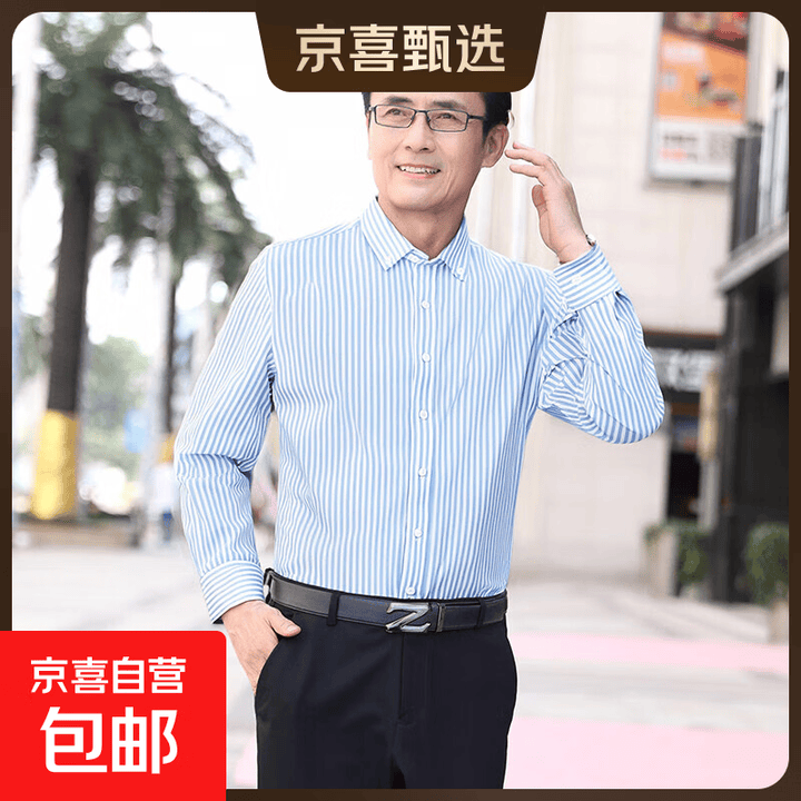 2025中老年爸爸装长袖衬衫男士条纹韩版修身衬衣商务休闲免烫衬衫 23-10浅蓝条纹 41【图片 价格 品牌 报价】-京东