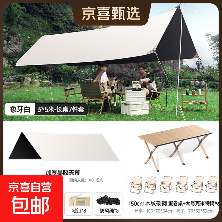 黑胶天幕帐篷户外桌椅露营套装野营防晒免搭建遮阳棚布 3*5天幕白+150蛋卷桌+克米特椅*6