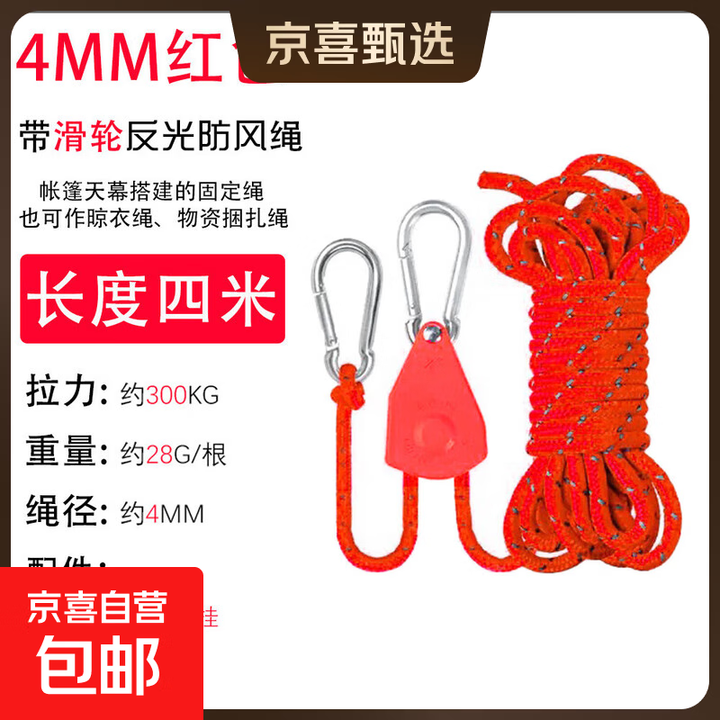 帐篷防风绳户外露营天幕滑轮拉绳风绳拉紧器快速搭建加粗绳套装 4mm【滑轮卡扣风绳】红色：4条
