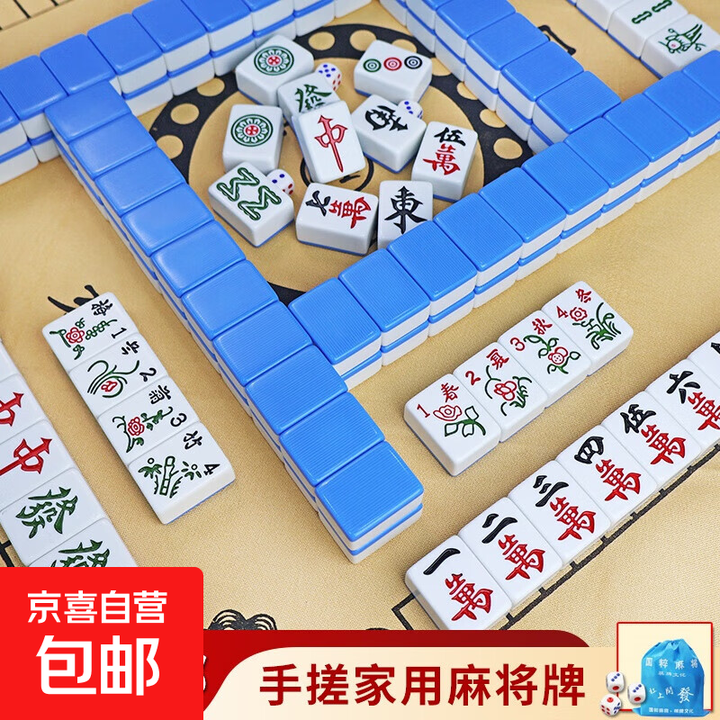 麻将牌家用手搓大号麻将42mm 中号麻雀144张 四川麻将108张送礼品 一级50#随机色136张【图片 价格 品牌 报价】-京东