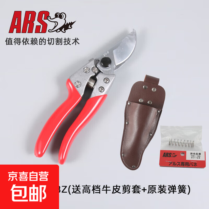 日本原装进口修枝剪果树手剪爱丽斯 ARS VS-8XZ 园林园艺粗枝剪刀 老款VS-8Z中号[推荐+牛皮剪套+送【图片 价格 品牌 报价】-京东