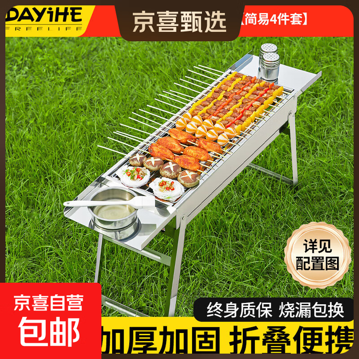 不锈钢烧烤炉家用折叠便携式小型烤炉烤肉架网户外炉子木炭架子 0.8加厚不锈钢款【简易4件套】