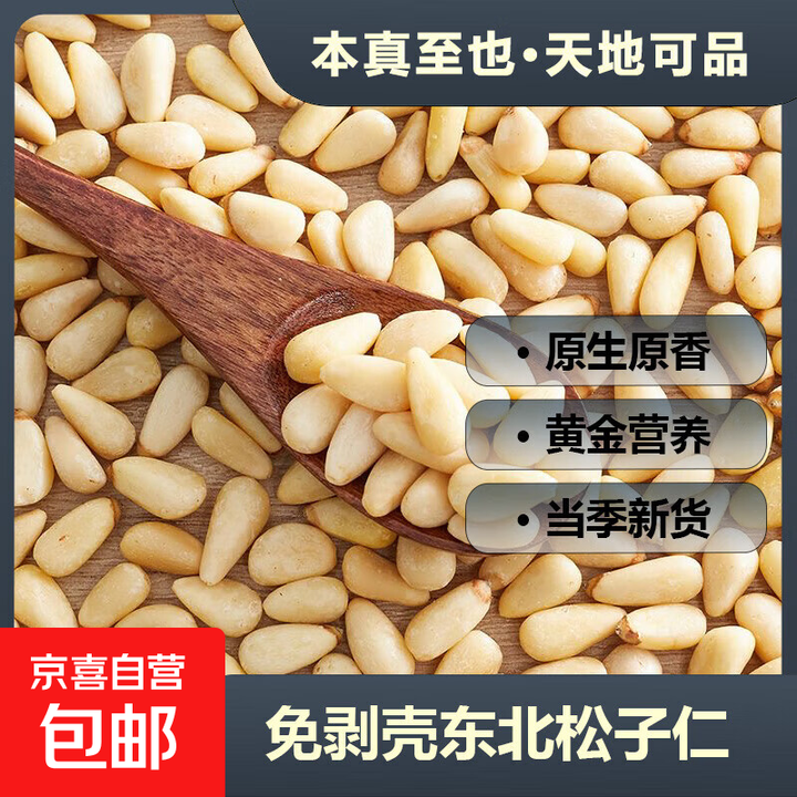 松子仁新货无硫无添加东北特产红松子仁雪松松子仁生松子仁批发 雪松松子仁(小粒) 100g净含量【图片 价格 品牌 报价】-京东