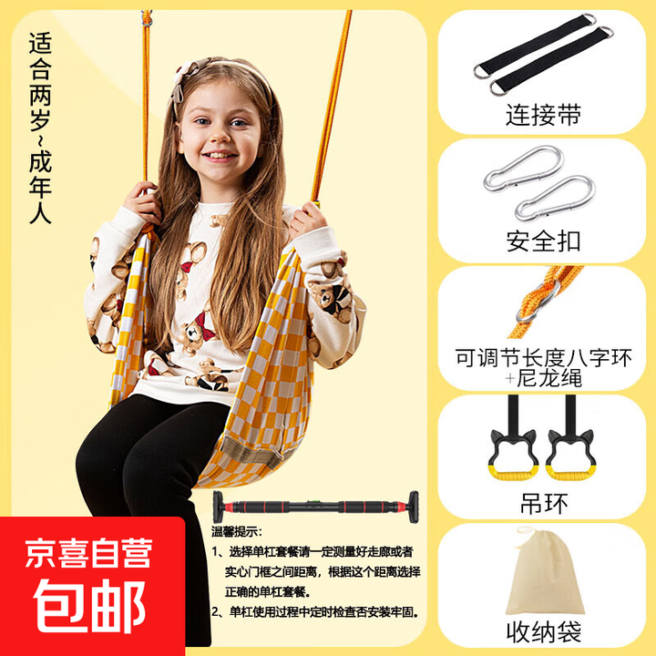 儿童秋千室内外家用单杠宝宝吊椅感统训练便携式户外吊床秋千 黄色格子秋千+体育吊环+B型号单杠95-125
