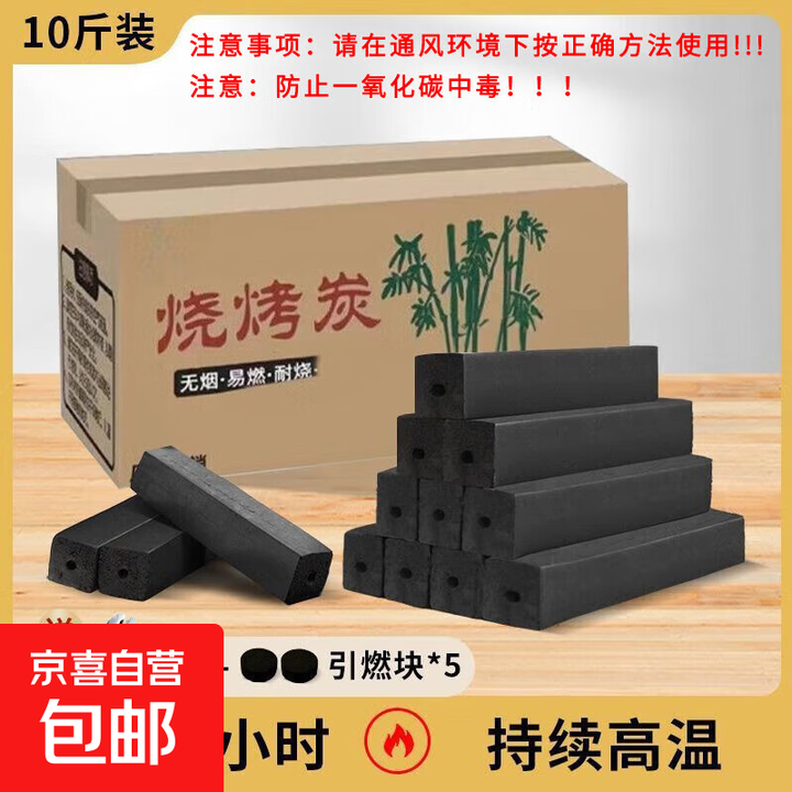烧烤碳10斤烧烤木炭无烟取暖木碳火锅炭无烟烧烤木炭竹炭取暖 10斤（±0.3斤）