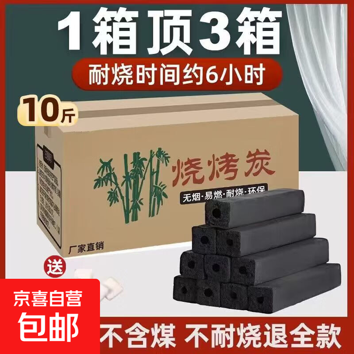 烧烤碳   烧烤木炭无烟取暖木碳火锅炭无烟烧烤木炭围炉煮茶取暖 10斤炭(±0.3斤)+引燃块