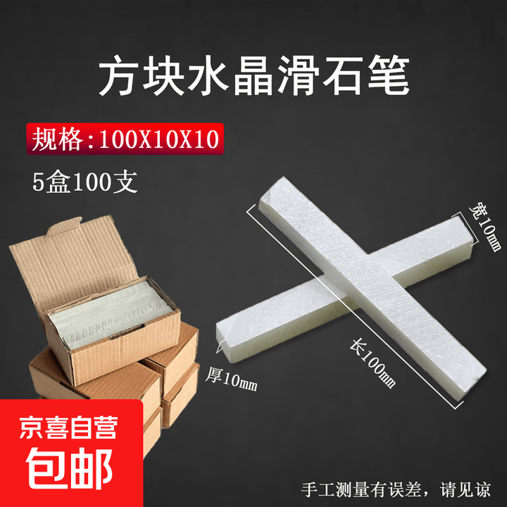 石笔100*10*10划线笔长方形滑铁路石笔加厚方头记号粉笔无尘工地 长方形100*10*10【5盒100支】【图片 价格 品牌 报价】-京东