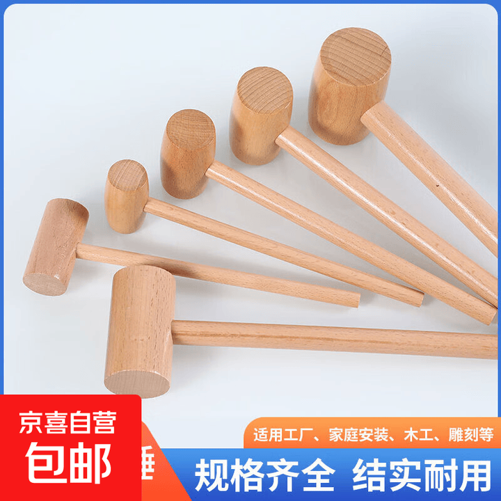 木榔头木头锤子实木小木锤木槌木工工具安装手工锤厨房砸金蛋敲肉 多用精品实木锤小号一只【图片 价格 品牌 报价】-京东