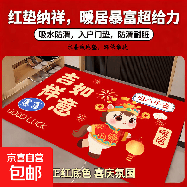 红色新年入户门垫喜庆纳福门垫吸水蹭土垫浴室厨房水晶绒地毯地垫 水晶绒-吉祥如意 40cm*60cm【图片 价格 品牌 报价】-京东