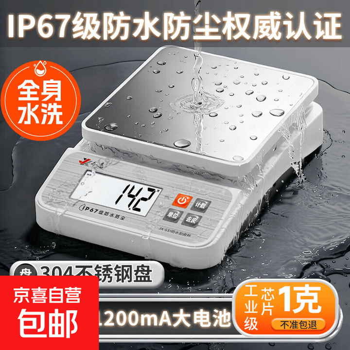 今选（jinxuan）304不锈钢面高精度厨房秤防水电子秤0.1g家用烘焙精准小型克秤食物食品茶叶奶茶店用称 充电304不锈钢7kg/1g充电 ...
