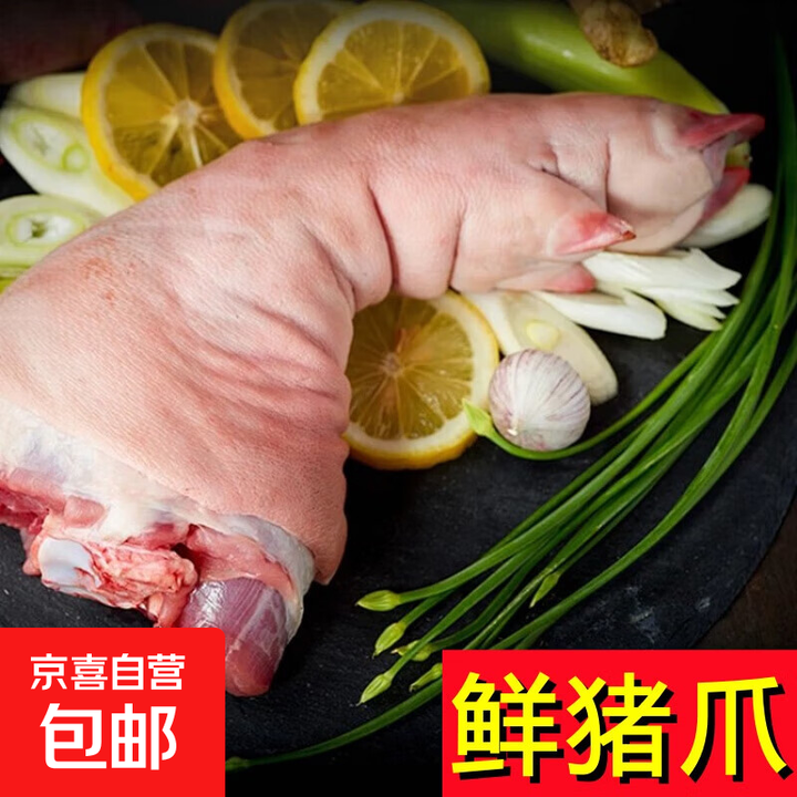 5斤 新鲜猪爪 猪蹄块 散养土猪带筋带拐大猪脚 约2-2.5斤/只 5斤猪爪【整只发货】【图片 价格 品牌 报价】-京东