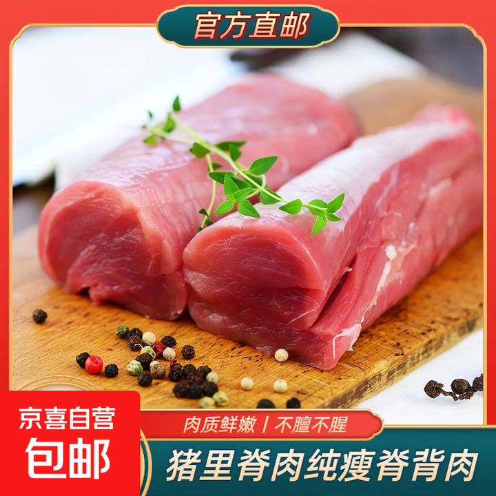 【整条原切】猪里脊肉纯瘦脊背肉精选猪肉锅包肉食材 精选里脊肉*5斤【图片 价格 品牌 报价】-京东