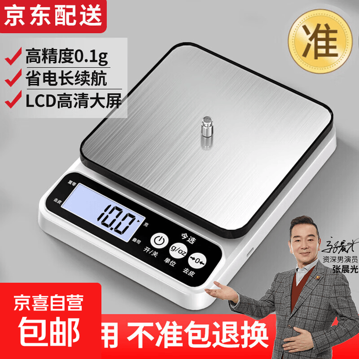 【张晨光代言】高精度电子秤克称厨房秤小型食物秤电子称烘焙秤 不锈钢电池款10kg/0.1g省电耐用【图片 价格 品牌 报价】-京东