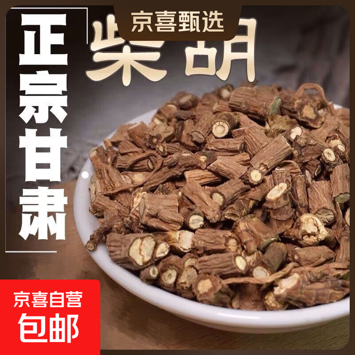 柴胡500g克柴胡茶中药材西北柴胡中草药正柴胡根桂枝干姜汤原料 50克【图片 价格 品牌 报价】-京东