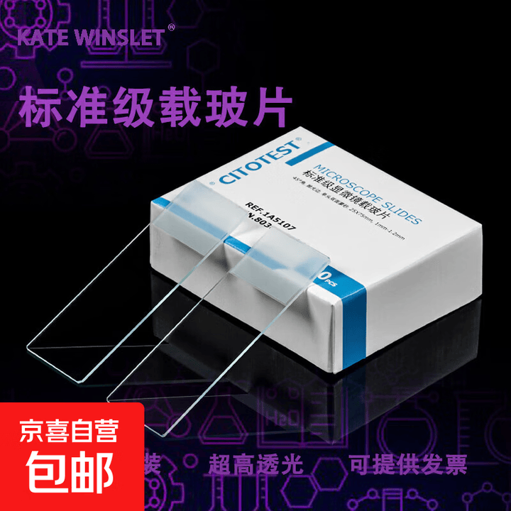 载玻片盖玻片24x24世泰标准级病理级显微镜用玻片 实验室用品耗材 载玻片病理级-光面-45°角(50片/盒【图片 价格 品牌 报价】-京东