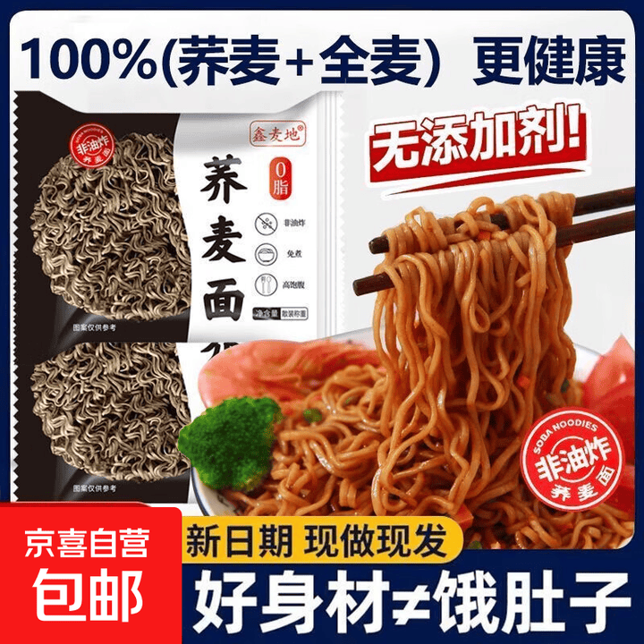 青稞荞麦面无糖精0脂肪免煮非油炸方便面条糖孕控专用粗粮主食品 青稞荞麦面 非油炸面【独立包装】 5包【200克】独立包装【图片 价格 品牌 ...