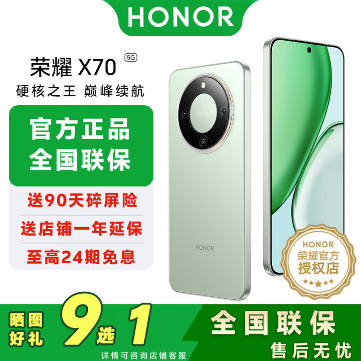 荣耀X70 8300mAh青海湖电池 金标十面抗摔 IP69防水 荣耀x70手机 竹韵青 12GB+256GB 12期免息【送碎屏险+晒图好礼9选1】