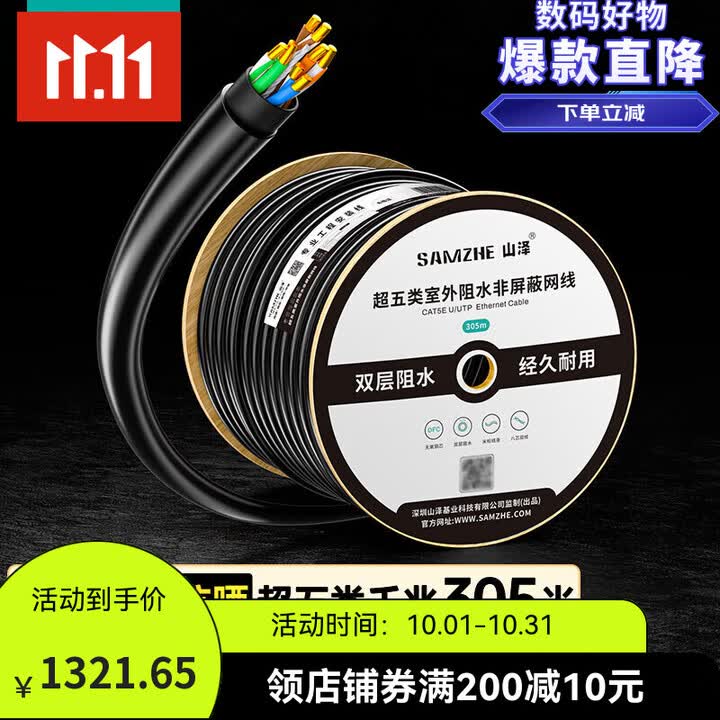 山泽SZ-5305A五类网线普CAT5e非屏蔽铜箱线网络布线 SZX-5305A超五类【室外阻水】305米/卷【图片 价格 品牌 报价】-京东