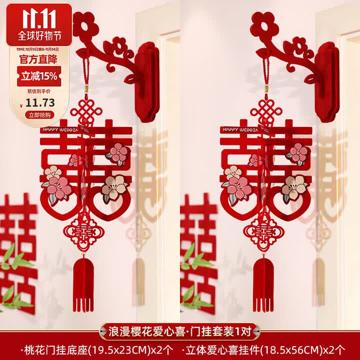嘻吻乐门饰结婚立体喜字挂饰囍字挂件婚房门口布置门挂装饰房门壁挂 浪漫樱花爱心喜·门挂套装1对A【图片 价格 品牌 报价】-京东