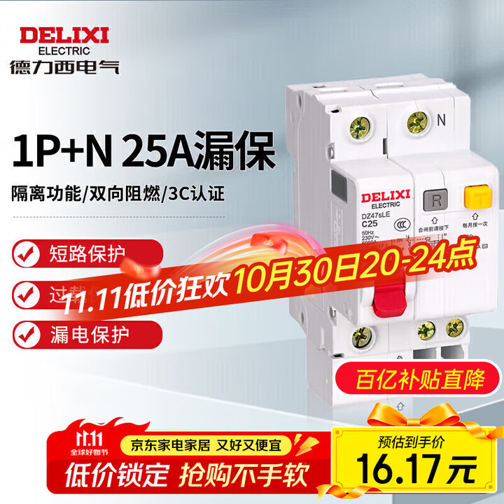 德力西电气空开断路器空气开关漏电保护器DZ47sLE 1P+...