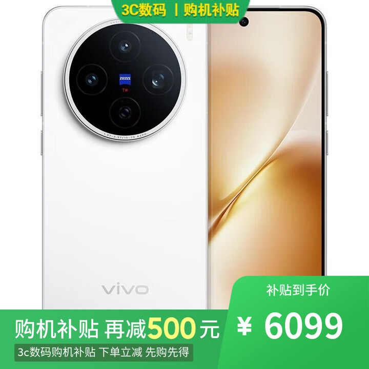 vivo X200s 16GB+1TB 天玑 9400+ 分期0首付免息可选 2025年新品5G手机 Y500  续航8200mAh  直白16GB+1TB x200s 半年分期 免息+半年店铺延保版