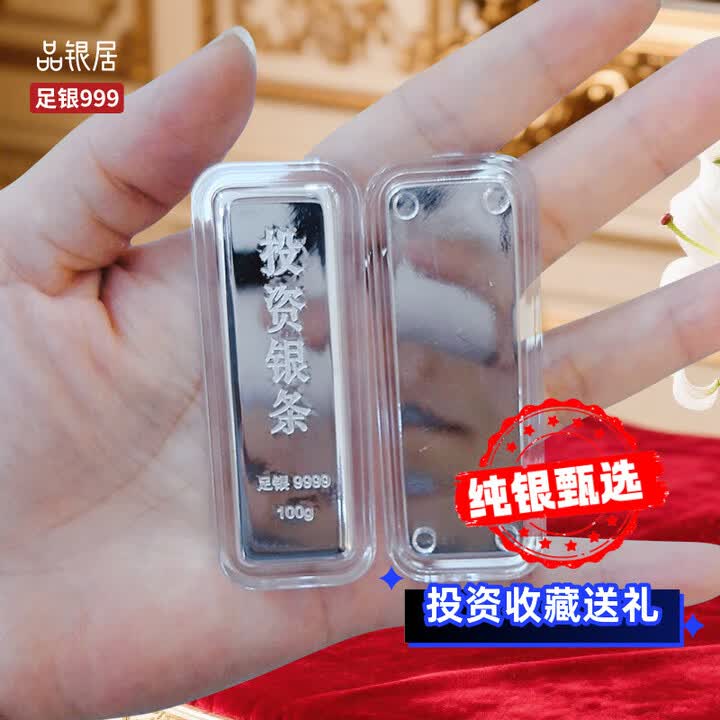 品银居足银999投资银条9999纯银实心白银原料银砖银块企业送礼 节日礼物 投资银条100克【图片 价格 品牌 报价】-京东