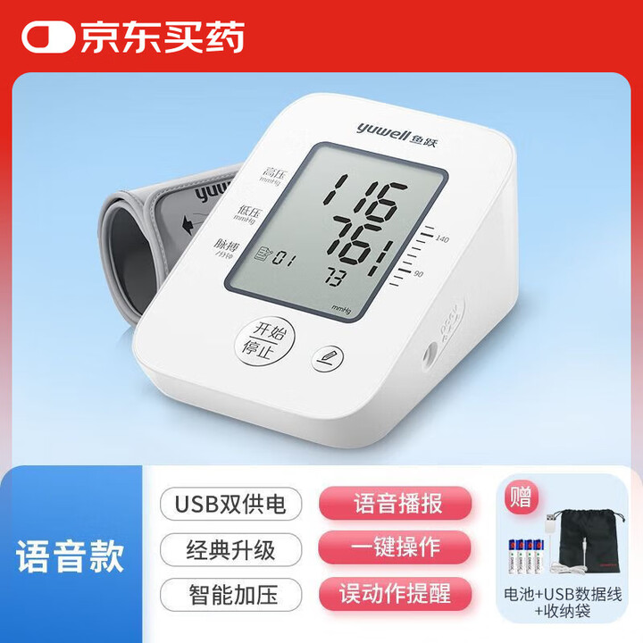 鱼跃电子血压计YE660CR充电语音家用臂式血压仪全自动血压测量仪 660D血压计【图片 价格 品牌 报价】-京东