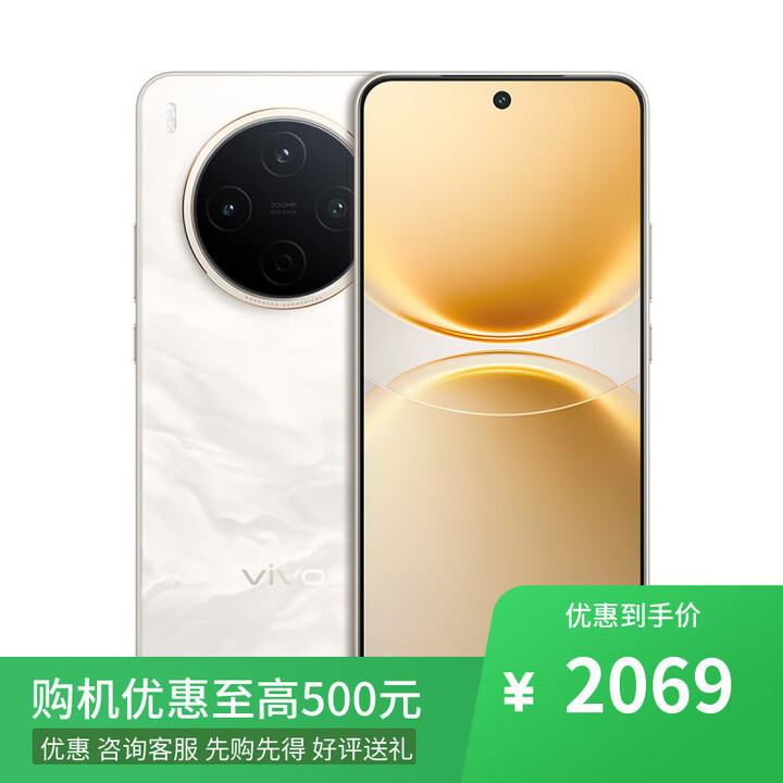 vivo X300 Pro 天玑9500 16GB+1TB  2025新品5G手机 12期 免息 选购 Y500 Pro 2亿主摄 IP68+IP69防水 祥云金 8GB+128GB 标配(不分期)+全国联保+充电宝