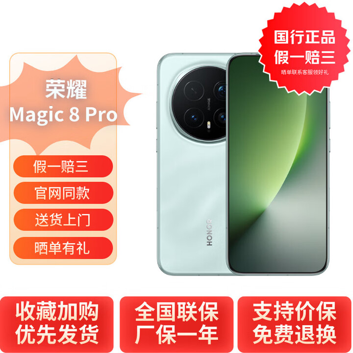 荣耀（HONOR）Magic8 Pro YOYO智能体2亿超夜神长焦谢霆锋同款 5G全网通 AI手机 天青色 12GB+256GB 官方标配