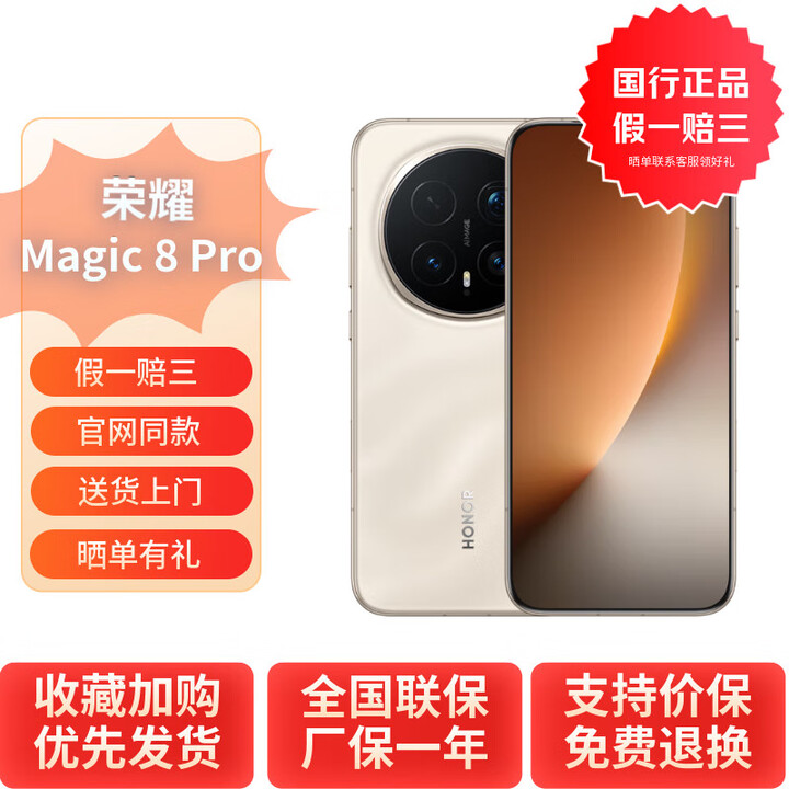 荣耀（HONOR）Magic8 Pro YOYO智能体2亿超夜神长焦谢霆锋同款 5G全网通 AI手机 旭日金砂 16GB+1TB 官方标配
