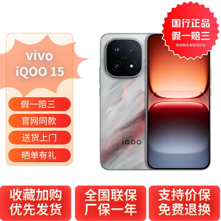 vivoiQOO 15 第五代骁龙8至尊版 自研电竞芯片Q3 iqoo15电竞手机 凌云 12GB+256GB 官方标配【国行全新】