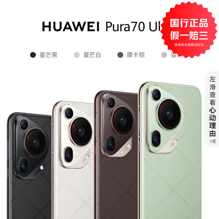 华为（HUAWEI）Pura 70 Ultra 超聚光伸缩摄像头 双卫星通信 P70全网通智能手机 星芒黑 12GB+512GB