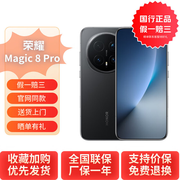 荣耀（HONOR）Magic8 Pro YOYO智能体2亿超夜神长焦谢霆锋同款 5G全网通 AI手机 绒黑色 16GB+512GB 官方标配