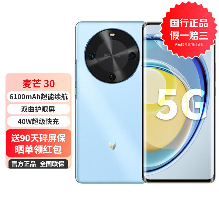 麦芒30 双曲护眼屏 6100mAh超能续航 五星耐摔120Hz安卓AI新机 冰晶蓝 12GB+256GB 官方标配
