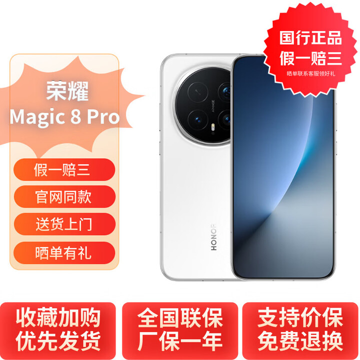 荣耀（HONOR）Magic8 Pro YOYO智能体2亿超夜神长焦谢霆锋同款 5G全网通 AI手机 雪域白 12GB+512GB 官方标配