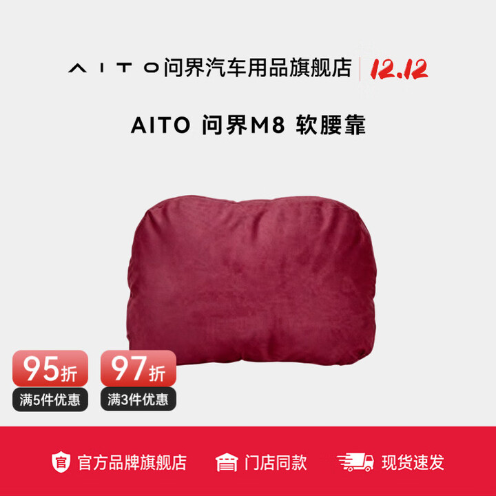AITO问界M8/M9汽车软腰靠 车载护腰久坐神器羽绒棉舒缓靠垫 软腰靠 适配M8系列 星云红