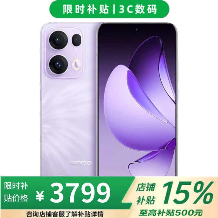 OPPO Reno13 Pro 16GB+512GB 补贴 超美小直屏 店内选k13x 抗摔 IP69防水 立体双扬声器 大音量 5G手机 16GB+512GB【蝴蝶紫】13pro 不分期【全款+卡通充电宝】