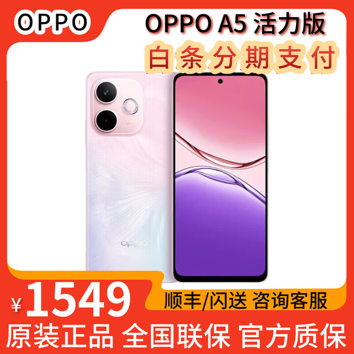 OPPOA5活力版 新品上市5G千元机抗摔神机IP69满级防水耐用大电池 玛瑙粉 12GB+512GB 全新正品