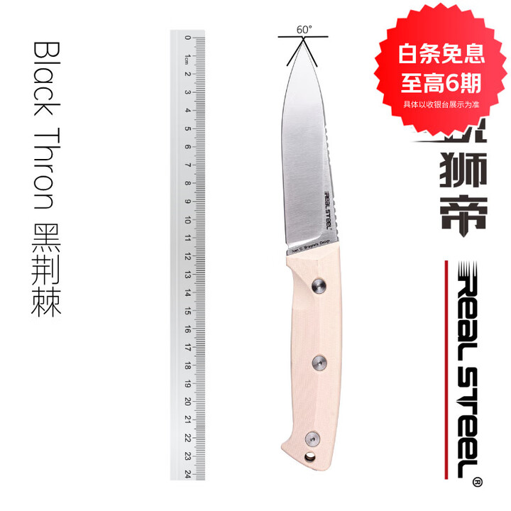 锐狮帝Real Steel《BlackThorn-黑荆棘》户外刀 丛林直柄 K110 米卡塔柄 象牙白/G10