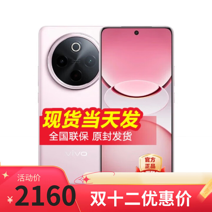 vivo S30 16GB+512GB 2025新品 16GB+512GB店里选购 Y300 Pro+ 7300mAh蓝海电池 金刚磐石架构 AI手机 微粉 12GB+256GB 官方标配