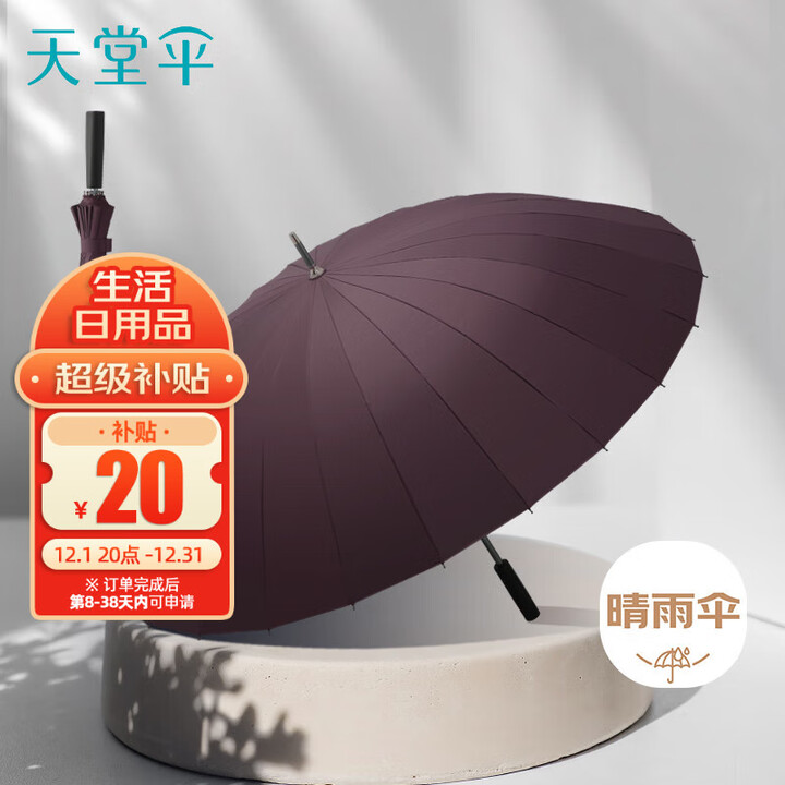 【天堂TTS】天堂 防风雨伞长柄 24骨黑胶防晒男士商务伞加大伞面晴雨伞 暗玫红【行情 报价 价格 评测】-京东
