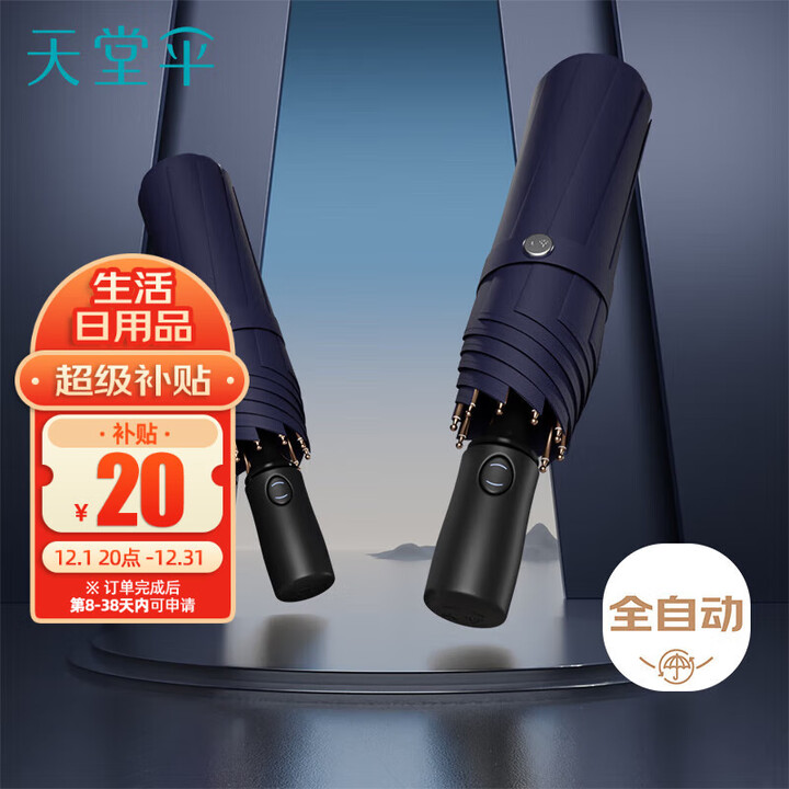 【天堂TTS】天堂 全自动阳伞三折 全自动折叠太阳伞遮阳伞黑胶防晒伞 黛蓝【行情 报价 价格 评测】-京东
