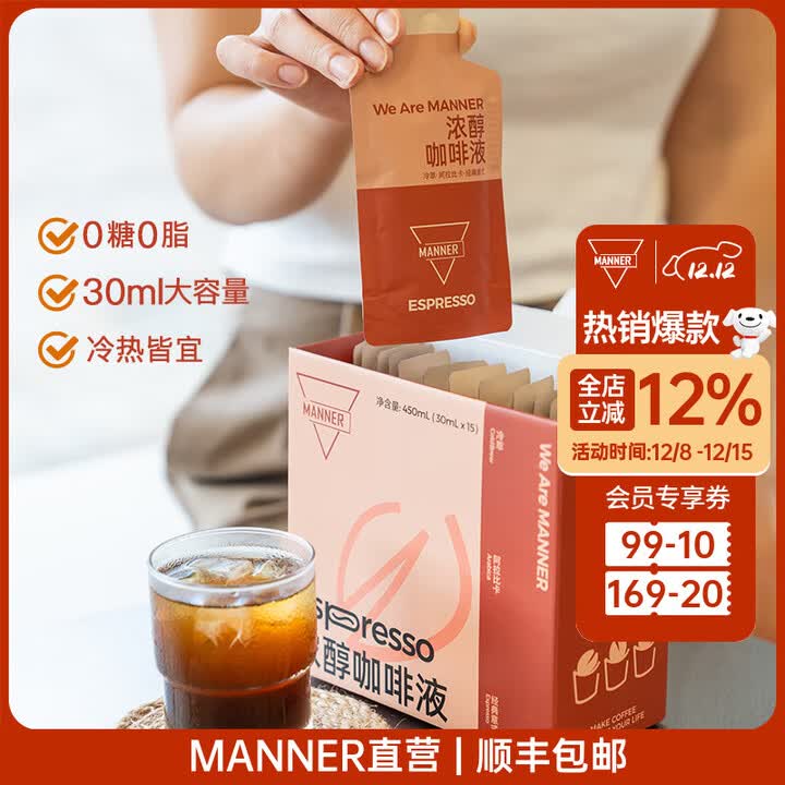 WE ARE MANNER咖啡液新款0糖0脂0添加黑咖啡30ml容量大升级 经典意式 15杯【图片 价格 品牌 报价】-京东